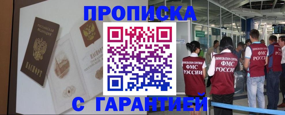 прописка законно в Тверской области